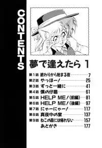 [Ebifly] Yume de aetara 1 | Meet in your dream 1