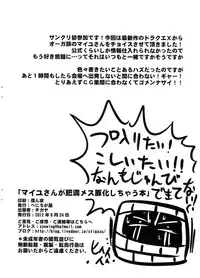 [Benichiga-ya (stigaya)] マイユさんが肥満メス豚化しちゃう本