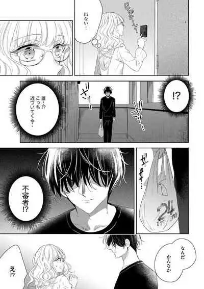 隣人くんには敵わない！