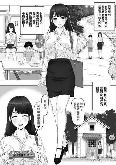 家庭教師のお姉さんと雨宿りすることになった話 中文翻譯