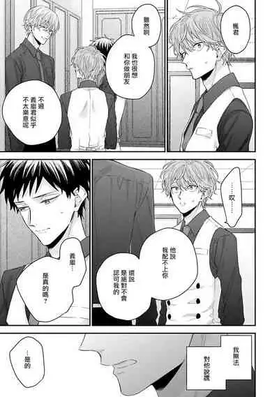 Goshujin-sama wa Ouji ga Osuki | 我爱的主人 爱的是王子殿下