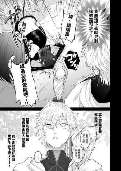 [たまごキッチン(桑井とみ)] 異世界転生したポンコツ淫魔はドS魔導師の使い魔になりました! [中国翻译]