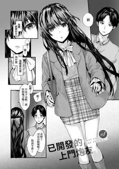 Osagari Sex Friend - Pass The Sex Friend | 已開發的上門炮友