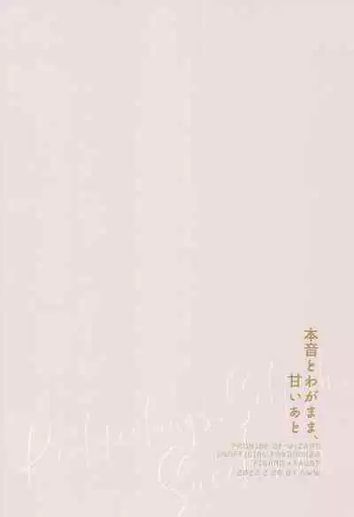 Honne to Wagamama, Amai Ato