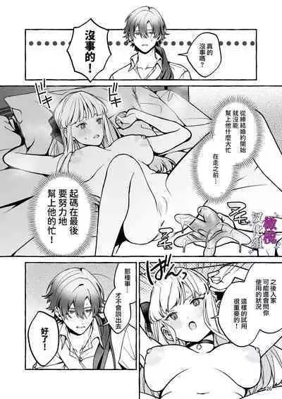 Danzai Akuyaku Reijou to Moto Shiyounin Konyaku | 断罪反派千金和原傭人的婚約