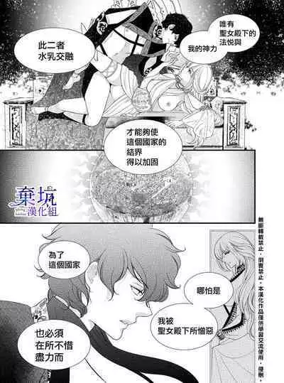 Iseikai no Seijousama ni Narimashita~Ikemendaishinnkantotorokyunshiawasedekiaisekatsu | 成為異世界的聖女大人!~與帥哥大神官過著甜蜜蜜又幸福的溺愛生活02