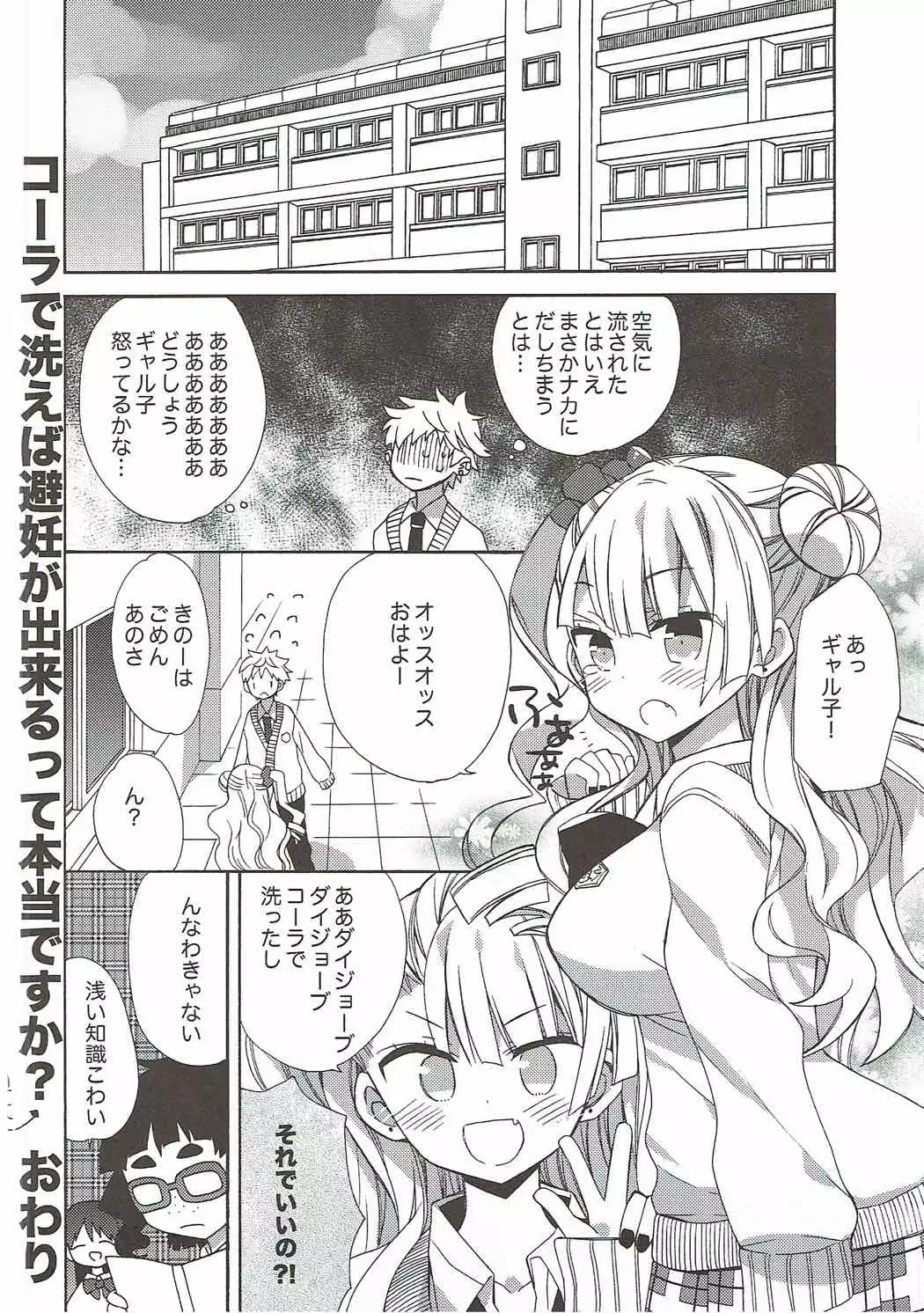 やらせて!ギャル子ちゃん