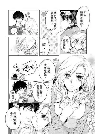 将妳的一切全部拥入怀中~交往0日、立刻结婚！？~ 01-24 Chinese [拾荒者汉化组]