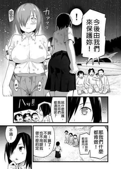 Mujintou JK! Choroi yo Yoshimura-san! Volume. 3|無人島JK!太好上啦吉村同學!volume.3 大家一起NTR篇