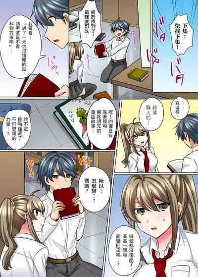 性轉換純情不良少年!莫名其妙被欺負到濕得一塌糊塗☆ 6話