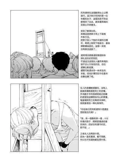 Sitai Zankoku Monogatari sono 3「Hakusei Okushon Zenjitsu-tan」