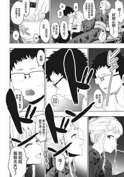 Eightman Sensei no Okage de Kanojo ga Dekimashita! | 托八男老師的福交到女朋友啦!