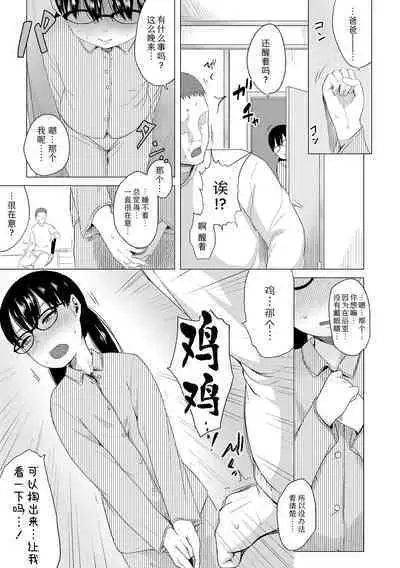 Watashi-tachi no Seiai Hakusho | 父女的性爱白书