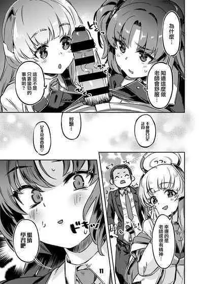 Sensei! Sakiccyo dake de Iin desu ka? | 老師!只進去一點就行了?