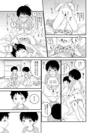 Itsuki-kun ga osewaninarimasu sairokushu