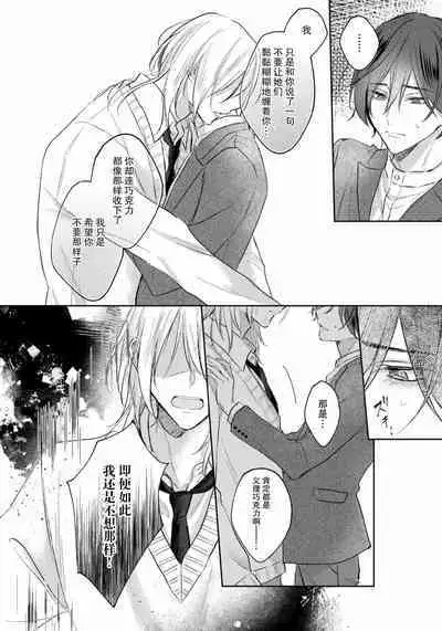 Kimi to janakya Koi mo Dekinai | 倘若不是你,恋爱就无从谈起 1-7 end