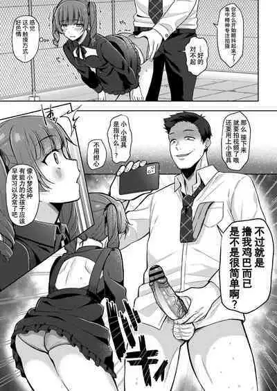 ゆめみるマセ少女〜初とり撮りデビュー〜