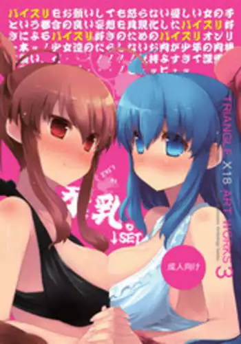 Sankaku Twilight - triangle twilight | 暮光三角