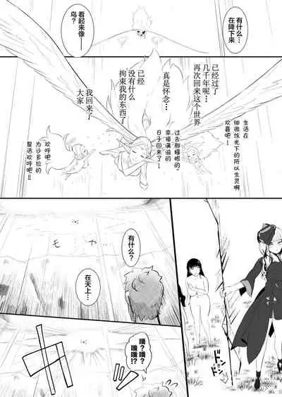 Henkyou no Seijo