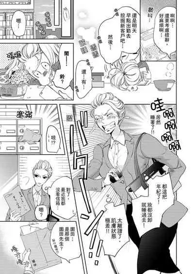 将妳的一切全部拥入怀中~交往0日、立刻结婚！？~ 01-23 Chinese [拾荒者汉化组]