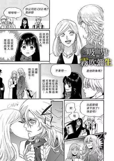 [霧吹弥生漢化组][菫野さとみ]吸血鬼只喝甘露