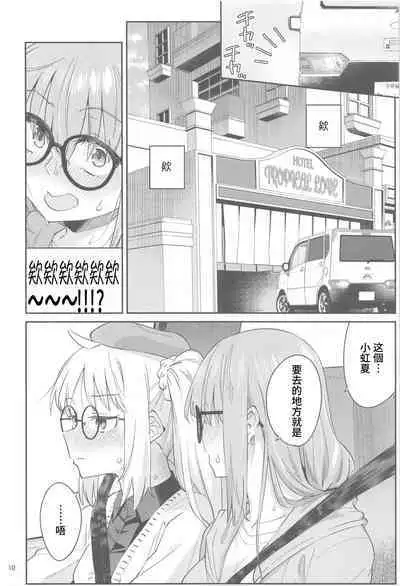 Netsu o Mazete Shin o Tokashite | 混杂的温度 融化到内芯