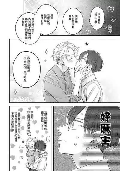 Zettai Koukai Sasemasen kara! | 我绝对不会让你后悔的! Ch. 3-5