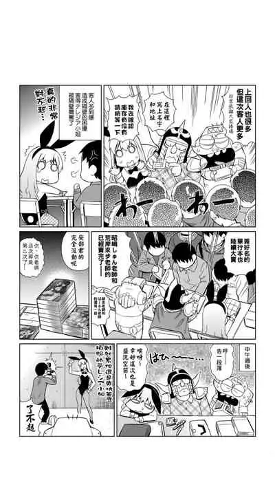 ［あべもりおか]］安部盛岡的…（情色漫畫家生活日誌）