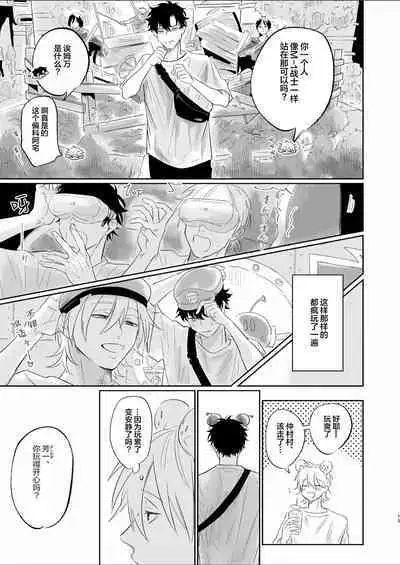 Uzakute Doutei sugiru Ore no Nakamura-kun|我既麻烦又青涩的仲村君
