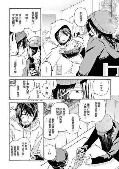 Fukujuu to Amagami | 服从与轻咬2 06-07