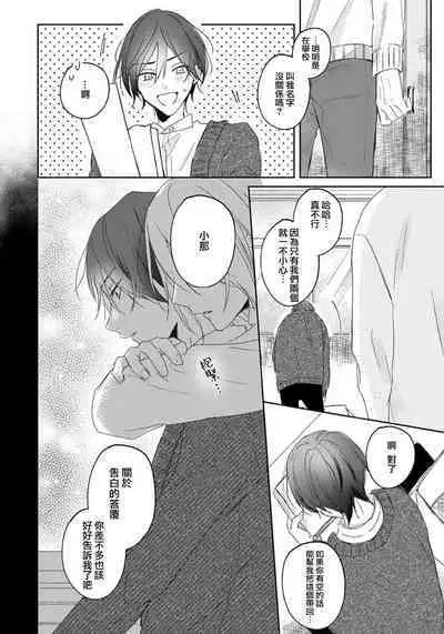 Kimi to janakya Koi mo Dekinai | 倘若不是你,恋爱就无从谈起 1-7 end