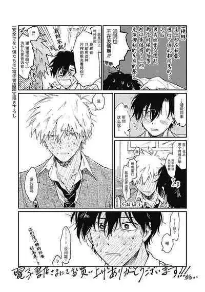 Anzen de Nai Bokutachi wa | 并不安全的我们