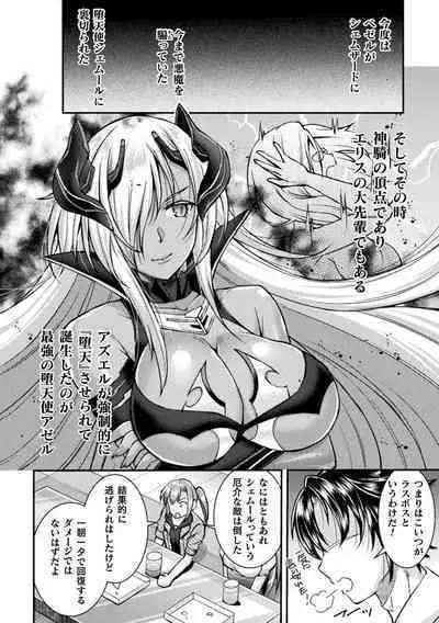 [SHUKO] Choukou Shinki Ixseal ~Souyoku, Maetsu Choukyou~ THE COMIC [Digital]