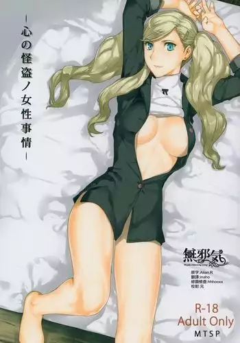 MTSP ] Kokoro no Kaitou no Josei Jijou