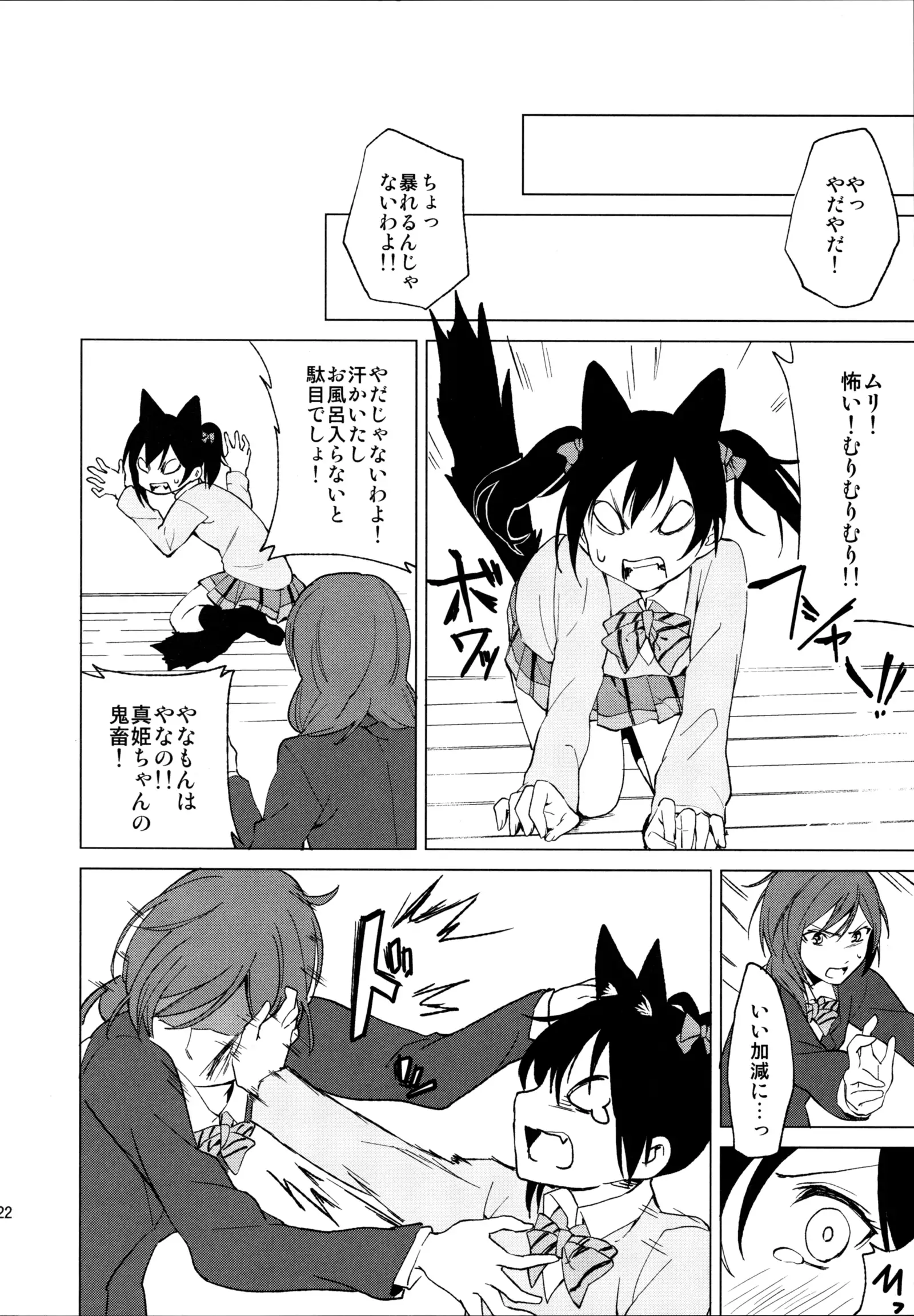 Nico Maki Nyan Nyan Hon