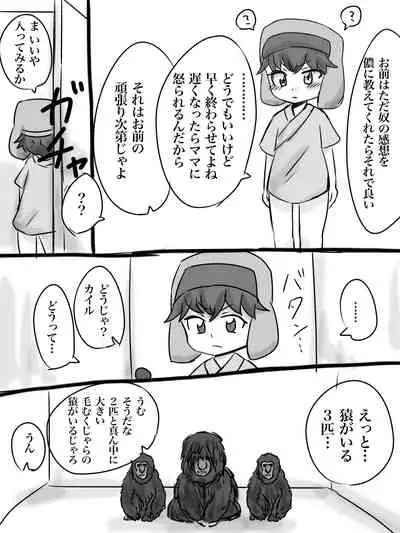 カイル君が猿と交尾する漫画