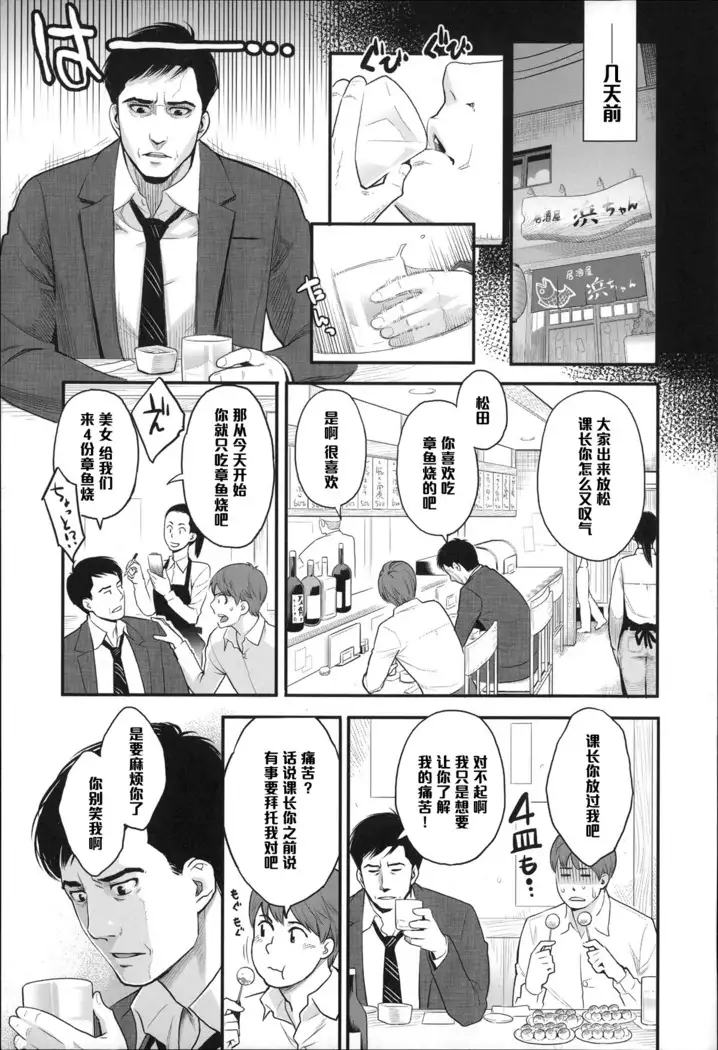 真夜さんの秘密の顔(Chinese)