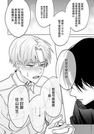 JosouLayer ga Joushi ni Baretara Shinuru | 女装马甲被上司扒掉的话还不如死了算了 Ch. 2-5