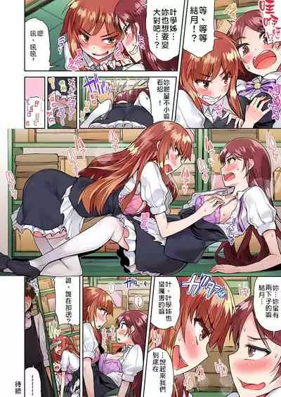 Traditional Job of Washing Girls' Body | 私密處洗淨屋的工作~和單戀的他在女湯裡~ Ch.13-18