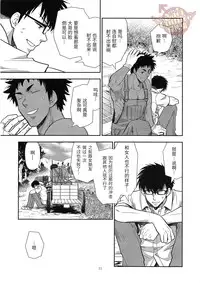 (C90) [Kasshoku Waisei (YANAGI)] Inaka e Kaero. [Chinese] [YaoiCulture汉化组]