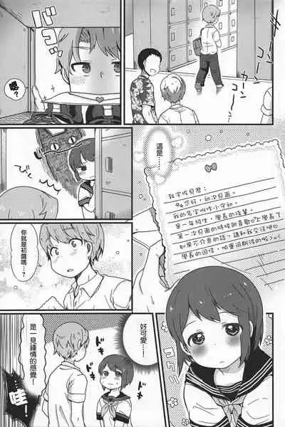 Otokonoko no Kuse ni Namaiki da! | 明明是伪娘却这么狂妄!
