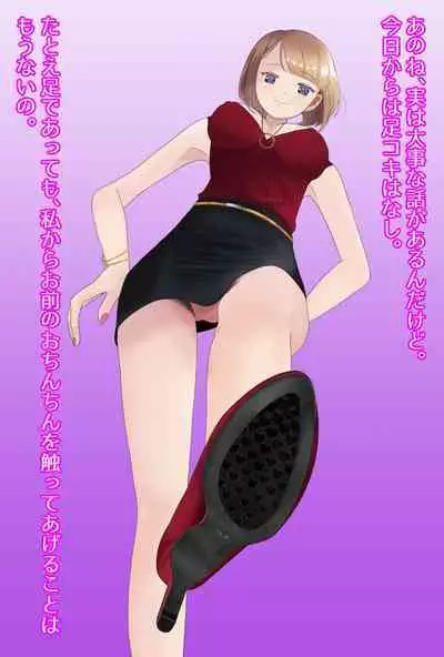 【フルボイスCG集】貢ぎ奴○への堕とし方♪ ~マゾを惨めな女性専用ATMに調教する~【全編バイノーラル】