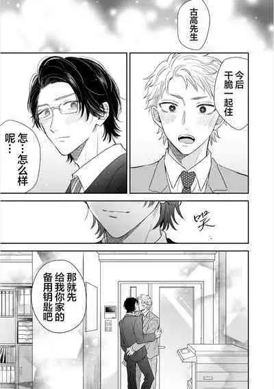 Dakasete Kudasai Furutaka Shunin|请让我抱您古高主任