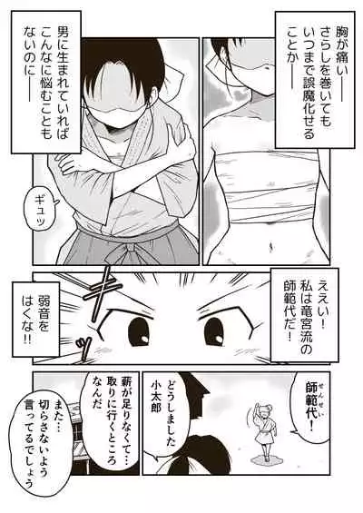 武術家イオリの敗北