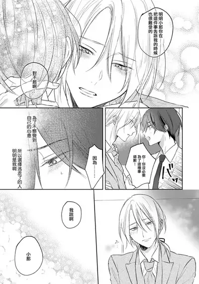 Kimi to janakya Koi mo Dekinai | 倘若不是你,恋爱就无从谈起 1-7 end