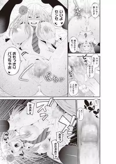 金欲学園【デジタル特装版】