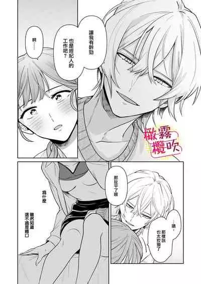 一色藤 ラブシーン前に抱かれますっ~幼馴染のイケメン俳優はマネージャーが好きすぎ 帥氣演員弟弟超喜歡經紀人姐姐 【霧吹弥生漢化組x橄欖漢化組】