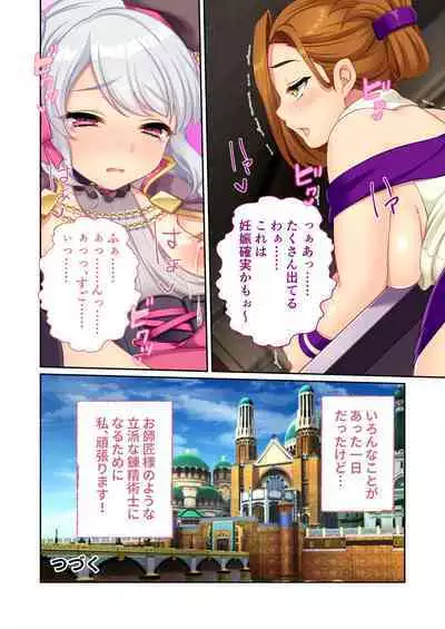 錬精術士コレットとエチチな仲間たち ~SEXクエストが世界を救う!?~ モザイクコミック総集編