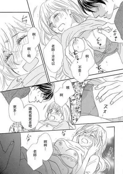 Amaku midara ni shikaeshite | 又甜又色地報復