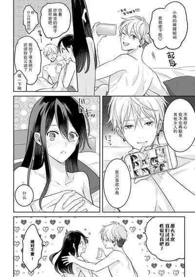 charaotoko AV dan'yū sakuryaku ni hamatchatte nukedasena i~tsu! | 深陷轻浮AV男优的套路并无法自拔!